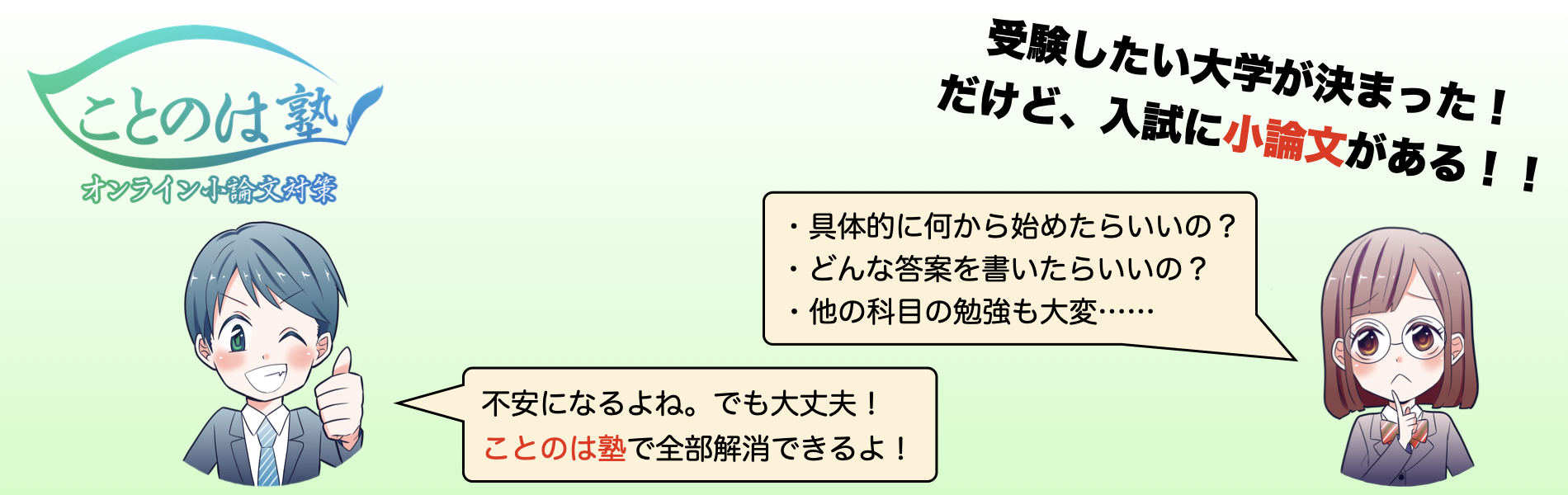 ことのは塾　小論文　オンライン　対策　塾　予備校　家庭教師　添削　過去問　参考書　問題集